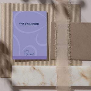 מחברת השראה