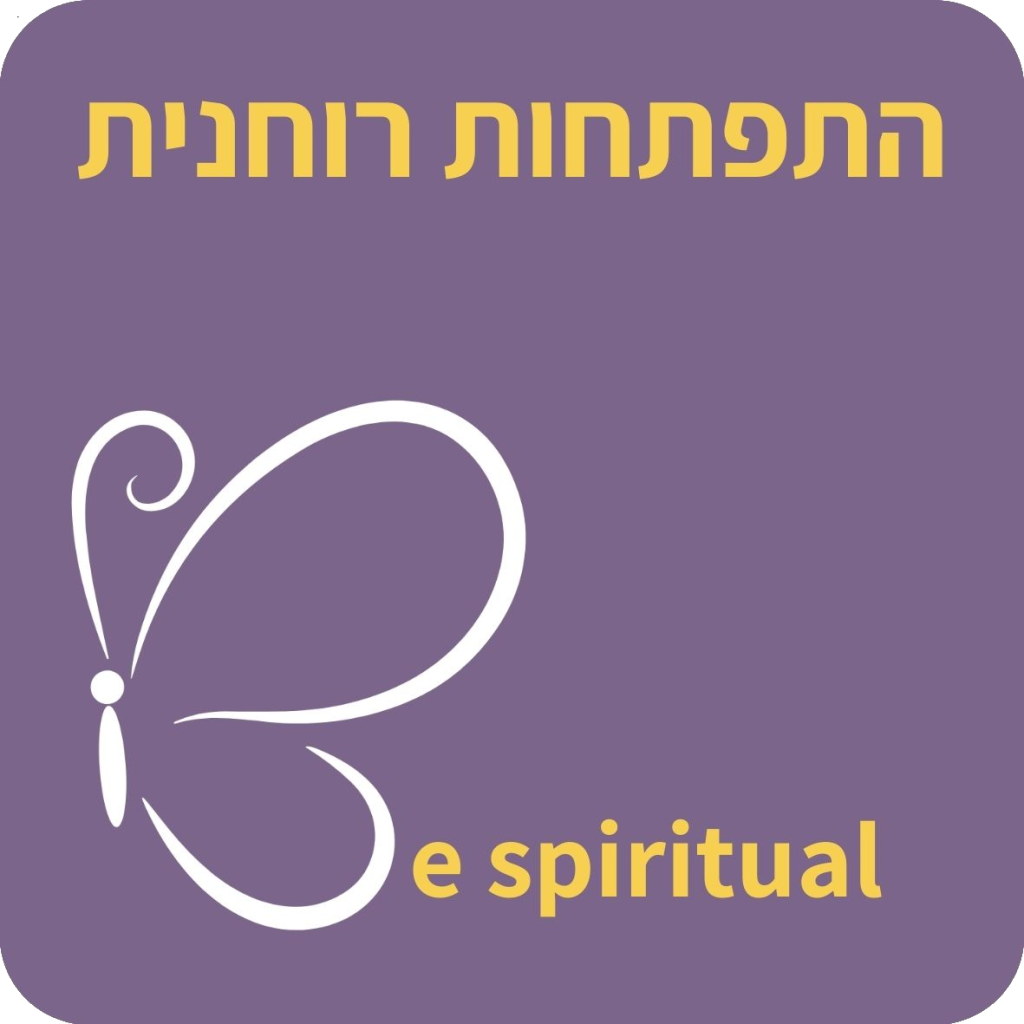 התפתחות רוחנית