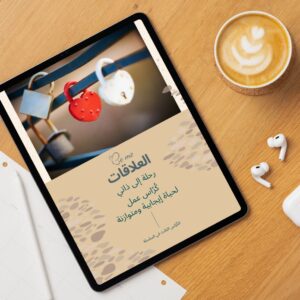 كُرّاس رقمي - "العلاقات"