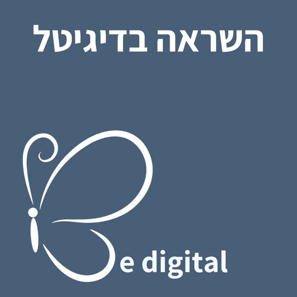 השראה בדיגיטל