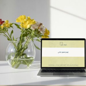 إلهام للتطوّر الذاتي