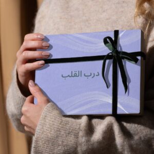 مجموعة "درب القلب"